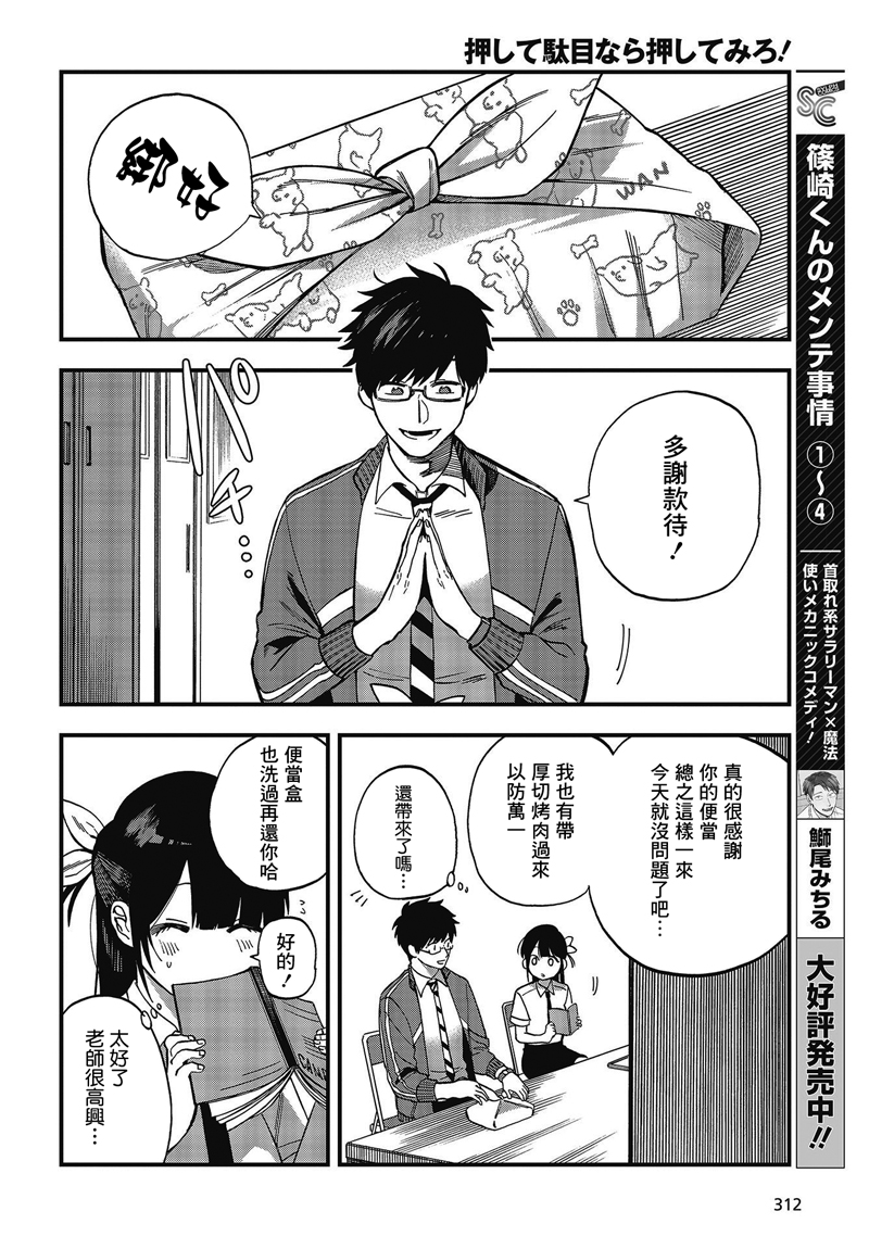 《想要老师蛇了，就要紧抓不放!》新年贺图 第15页