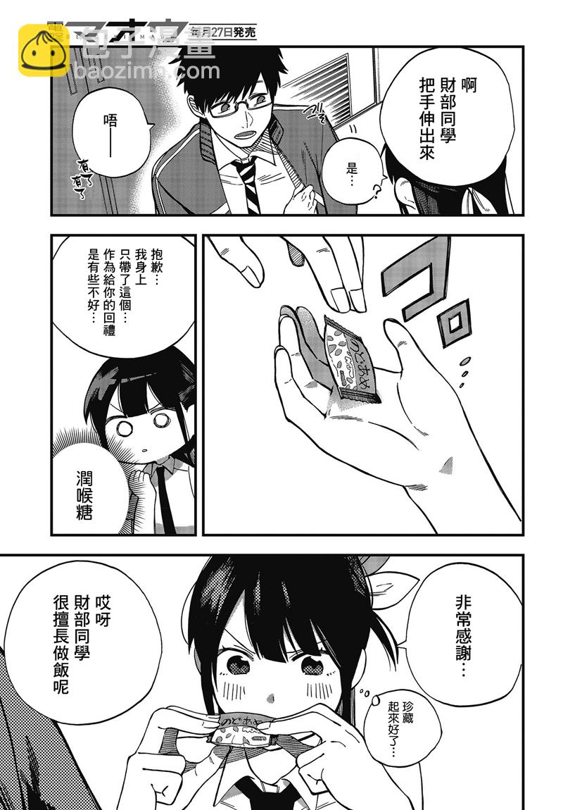 《想要老师蛇了，就要紧抓不放!》新年贺图 第16页