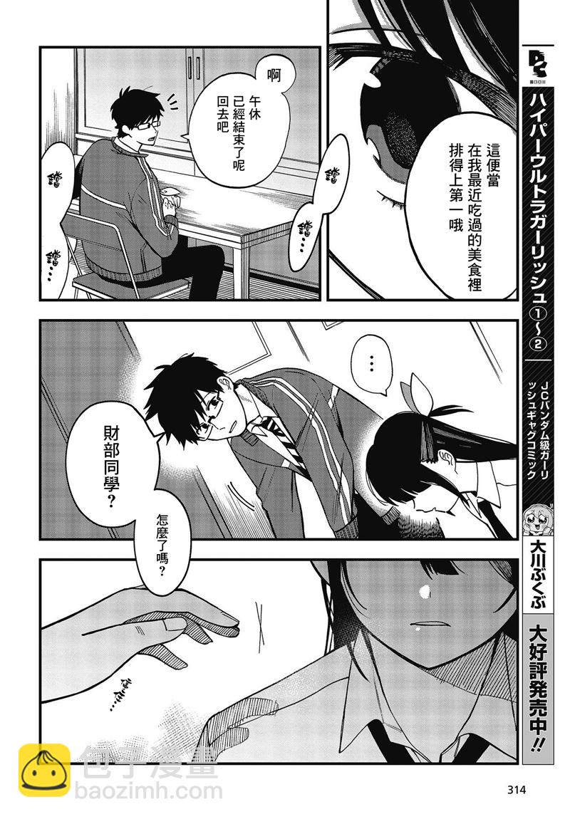 《想要老师蛇了，就要紧抓不放!》新年贺图 第17页