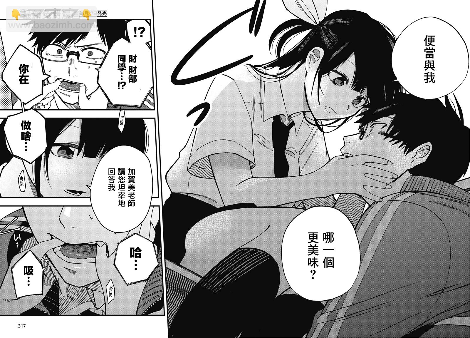 《想要老师蛇了，就要紧抓不放!》新年贺图 第19页