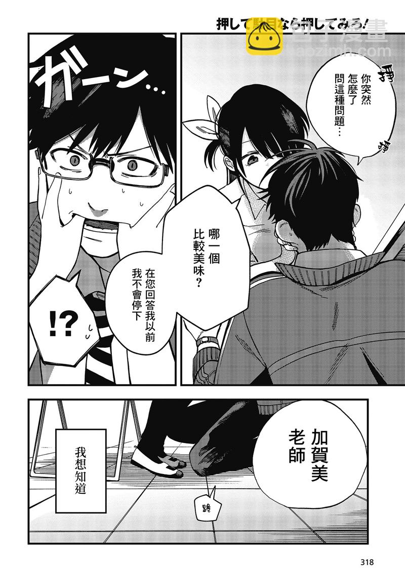 《想要老师蛇了，就要紧抓不放!》新年贺图 第20页