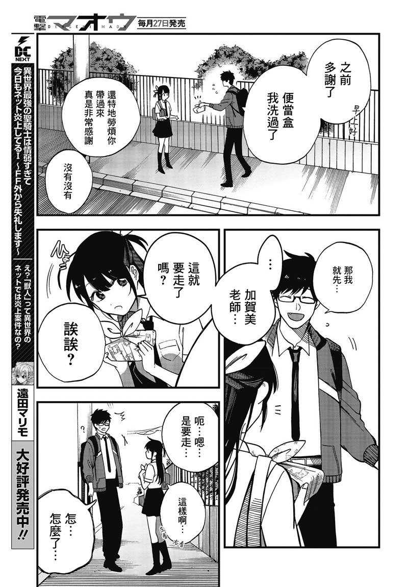 《想要老师蛇了，就要紧抓不放!》新年贺图 第25页