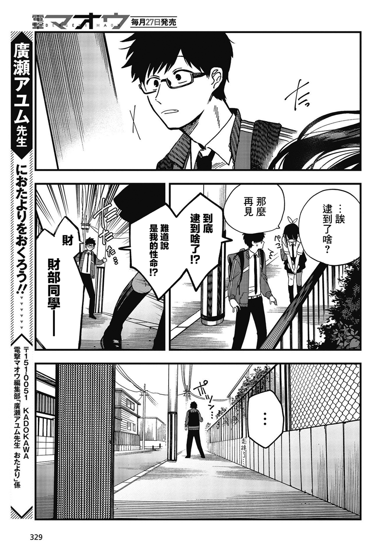 《想要老师蛇了，就要紧抓不放!》新年贺图 第28页