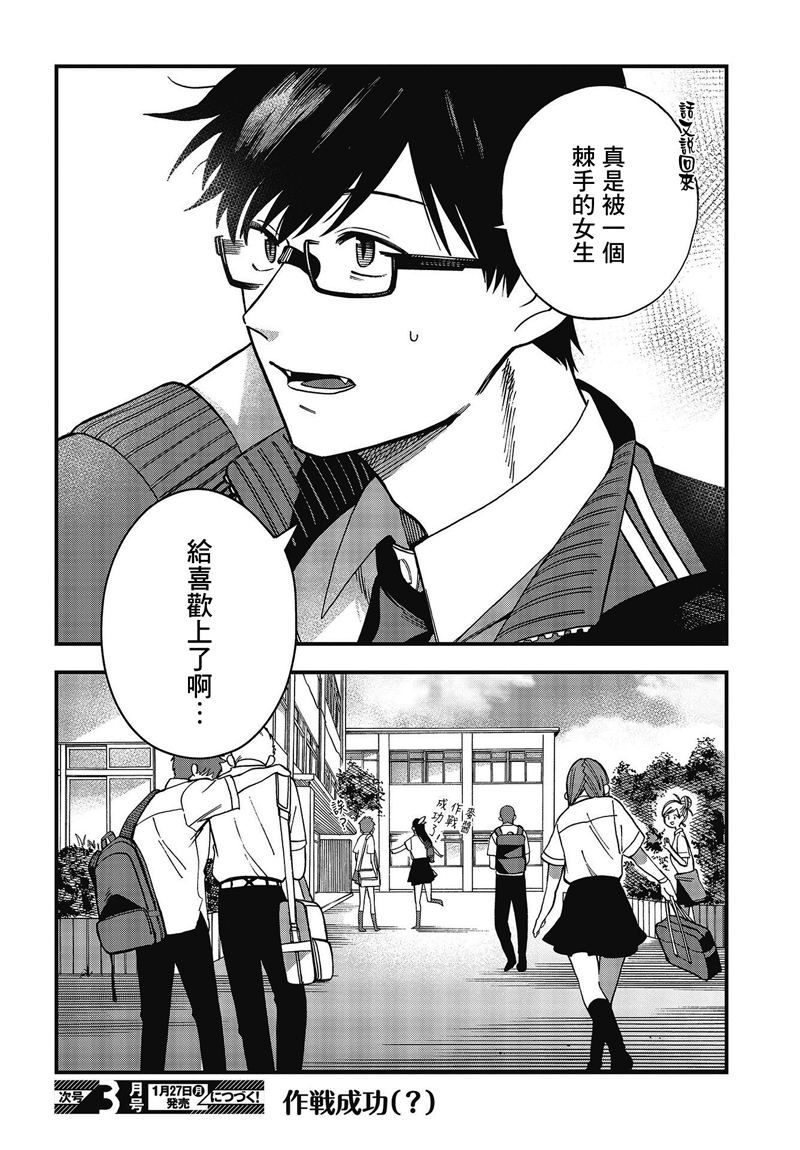 《想要老师蛇了，就要紧抓不放!》新年贺图 第29页