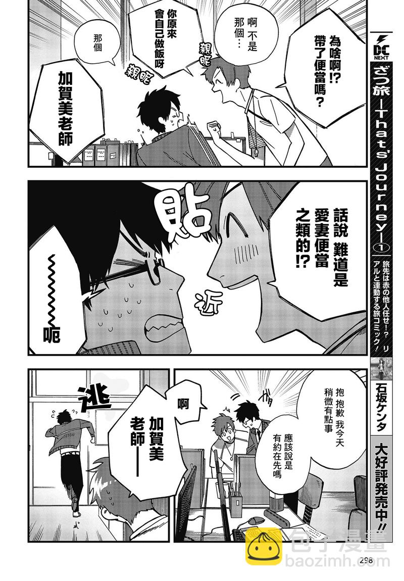《想要老师蛇了，就要紧抓不放!》新年贺图 第2页