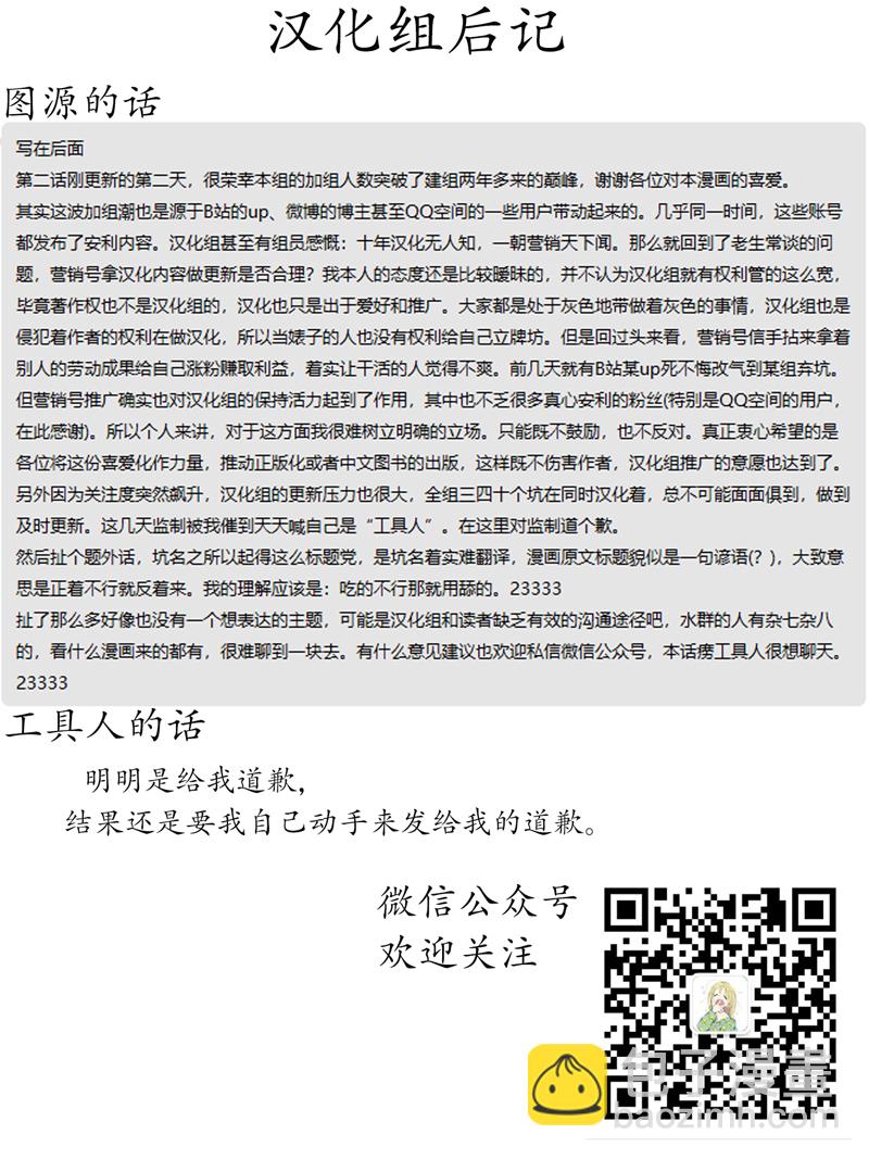 《想要老师蛇了，就要紧抓不放!》新年贺图 第30页