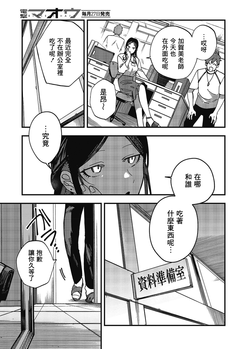 《想要老师蛇了，就要紧抓不放!》新年贺图 第3页