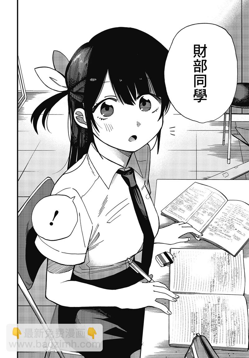 《想要老师蛇了，就要紧抓不放!》新年贺图 第4页