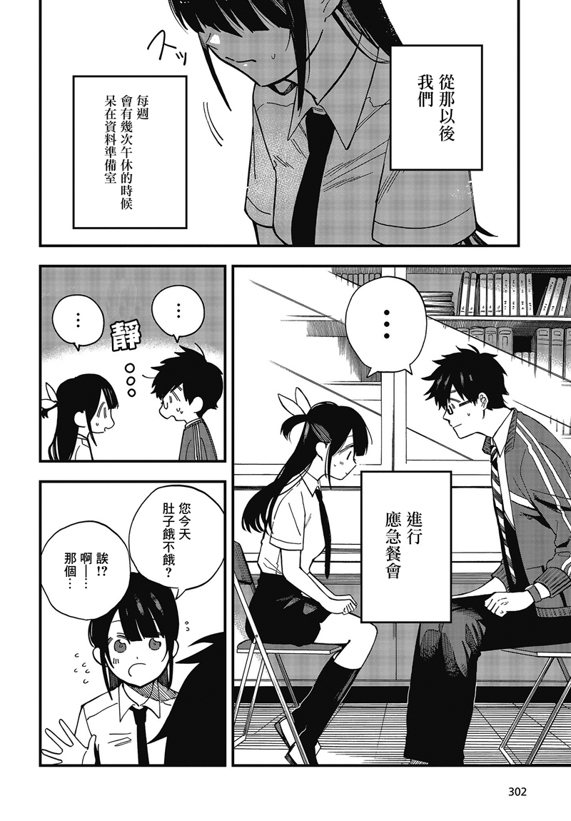 《想要老师蛇了，就要紧抓不放!》新年贺图 第6页