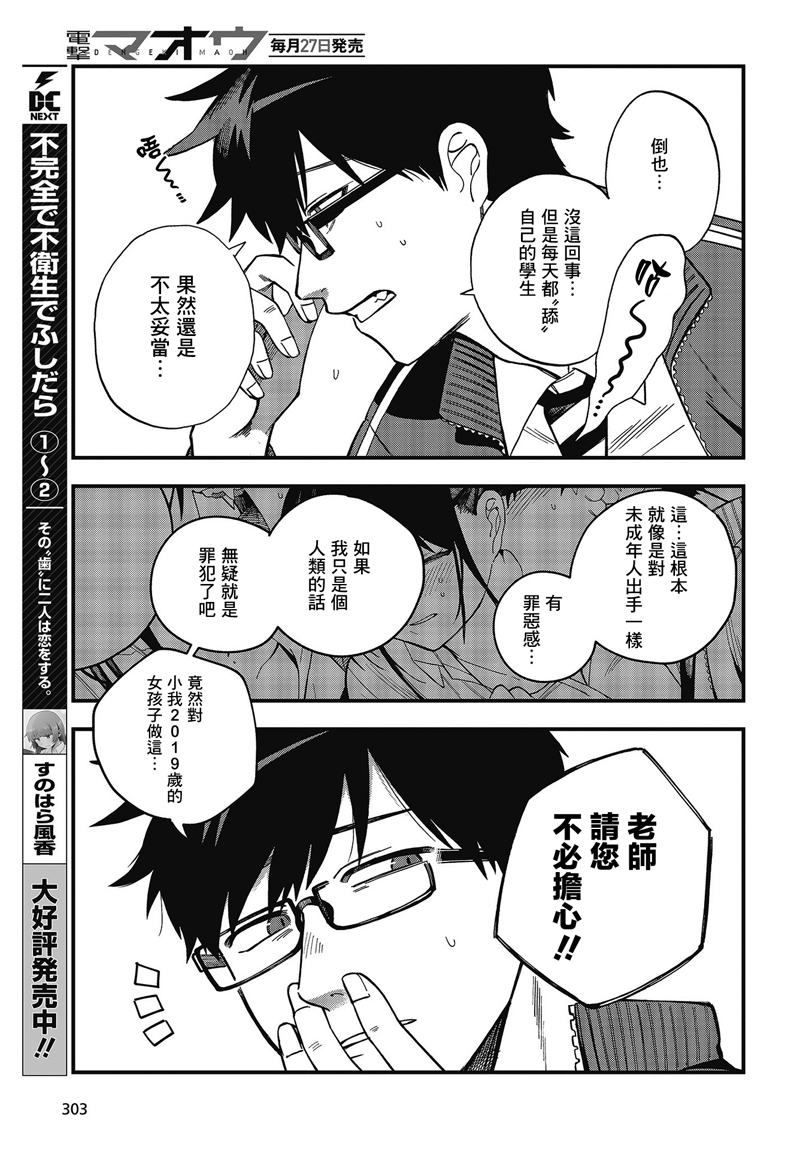 《想要老师蛇了，就要紧抓不放!》新年贺图 第7页