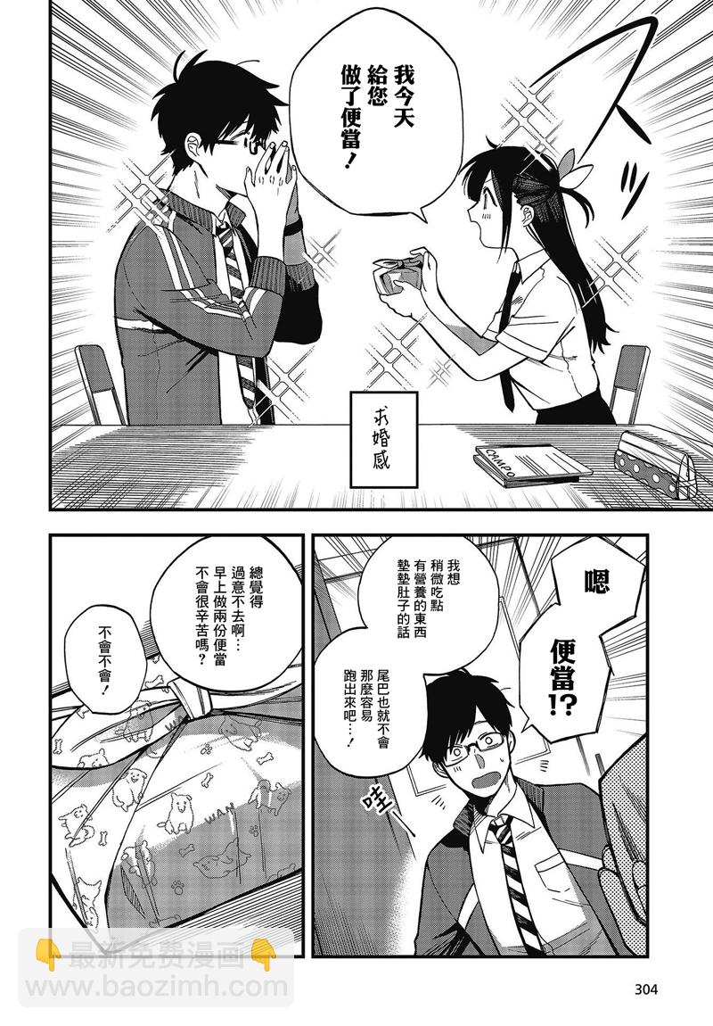 《想要老师蛇了，就要紧抓不放!》新年贺图 第8页