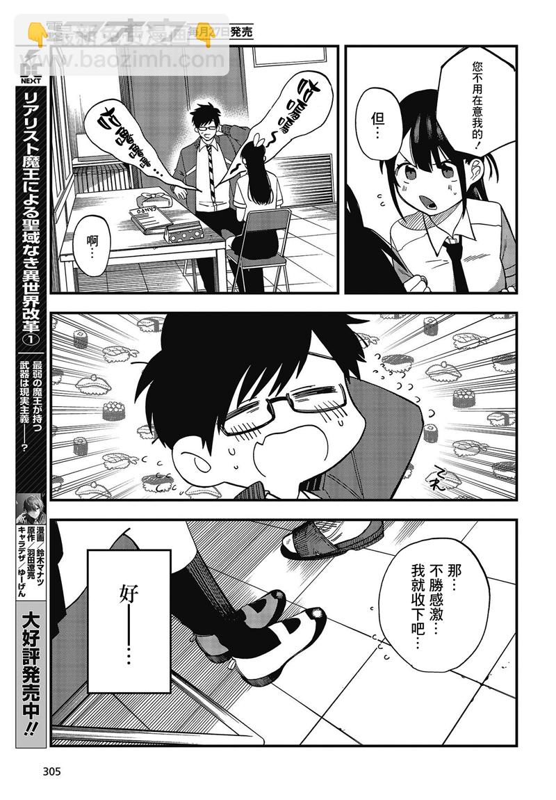 《想要老师蛇了，就要紧抓不放!》新年贺图 第9页