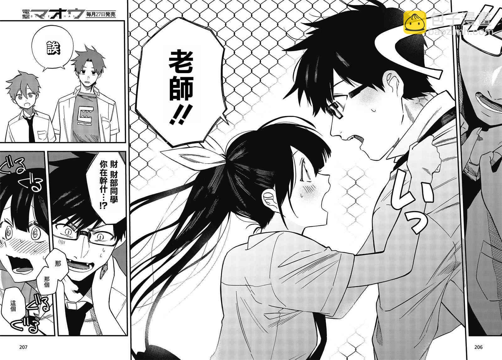 《想要老师蛇了，就要紧抓不放!》4话 第10页