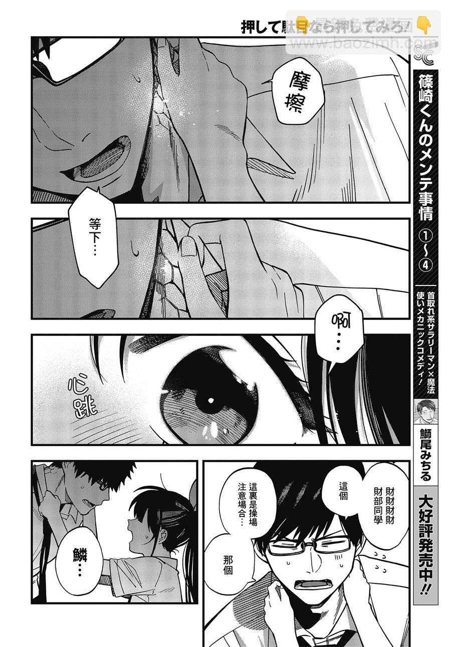 《想要老师蛇了，就要紧抓不放!》4话 第11页