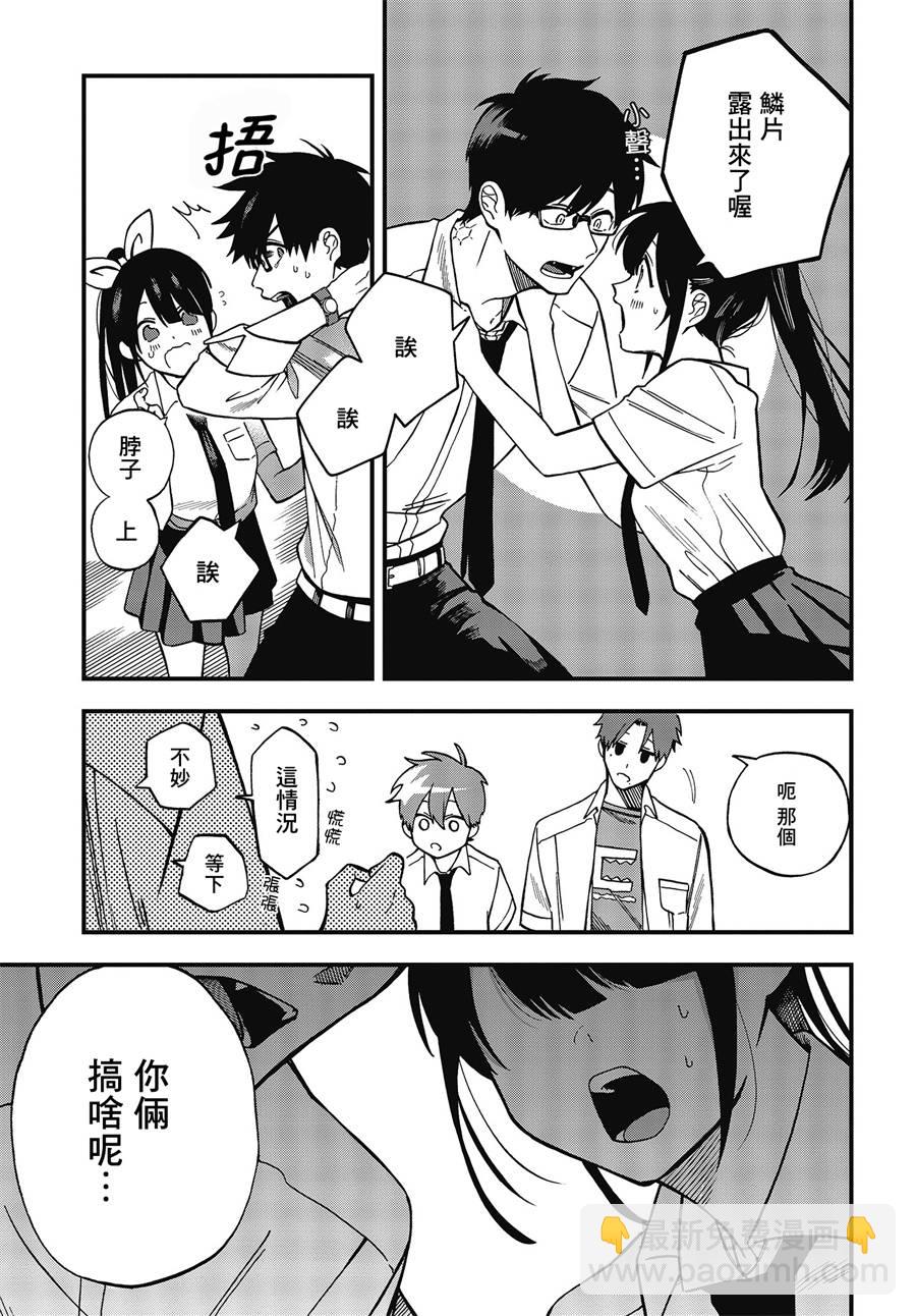 《想要老师蛇了，就要紧抓不放!》4话 第12页