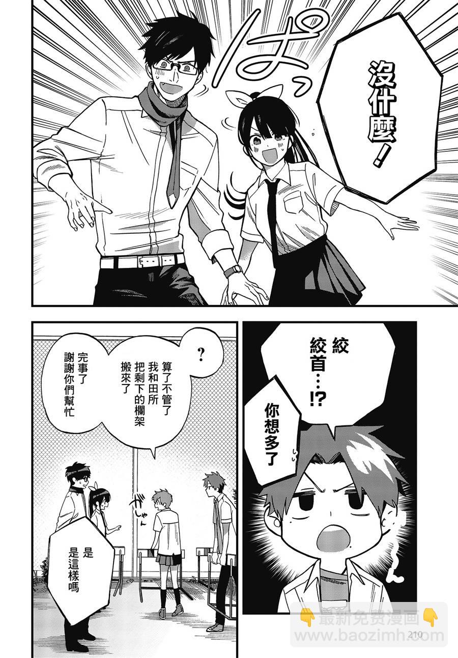 《想要老师蛇了，就要紧抓不放!》4话 第13页