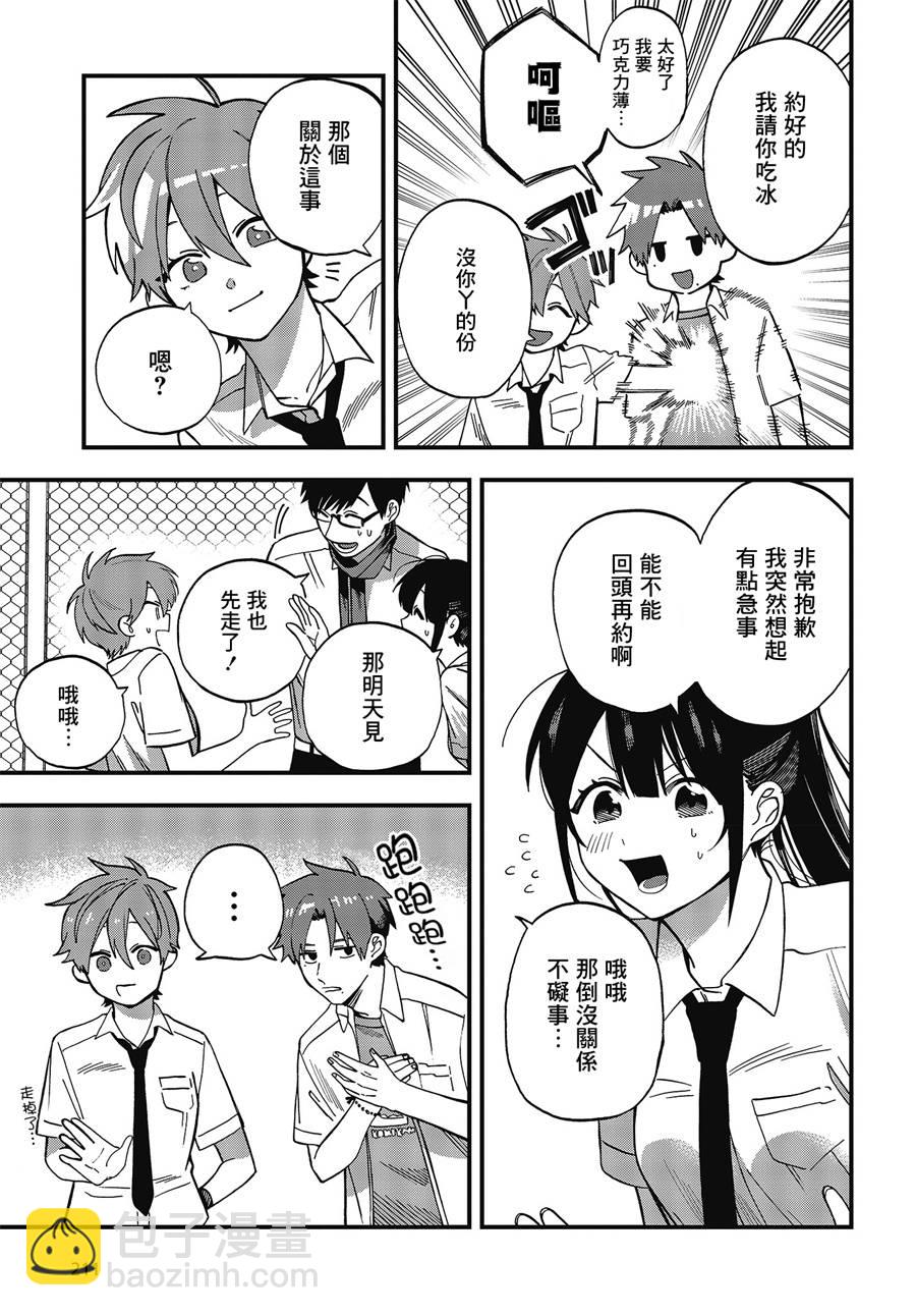 《想要老师蛇了，就要紧抓不放!》4话 第14页