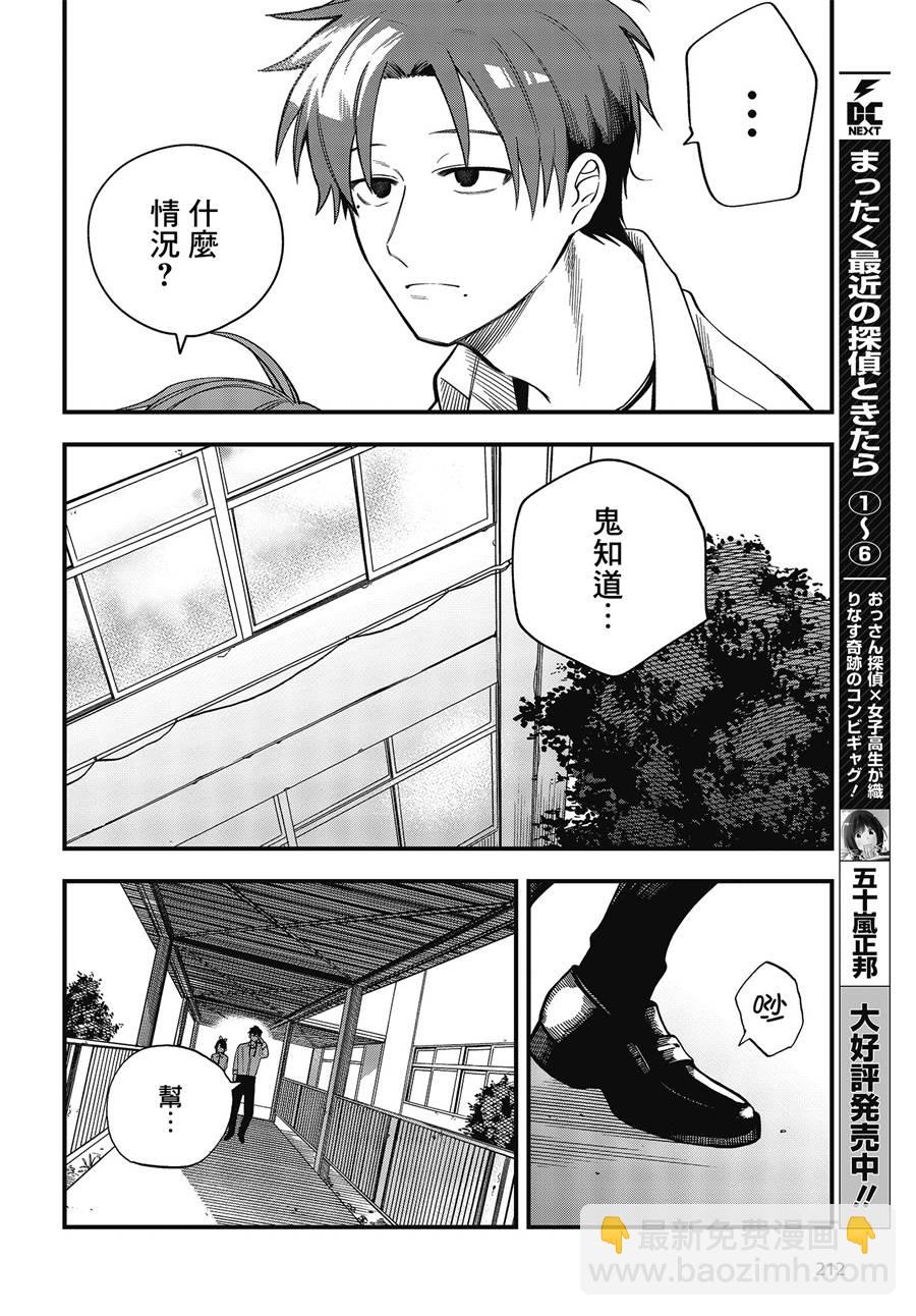 《想要老师蛇了，就要紧抓不放!》4话 第15页