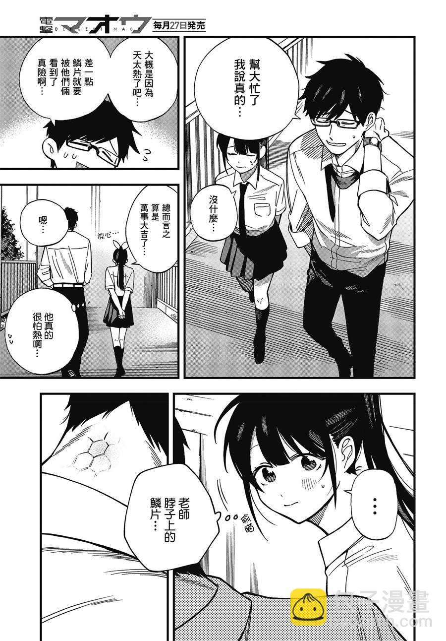 《想要老师蛇了，就要紧抓不放!》4话 第16页