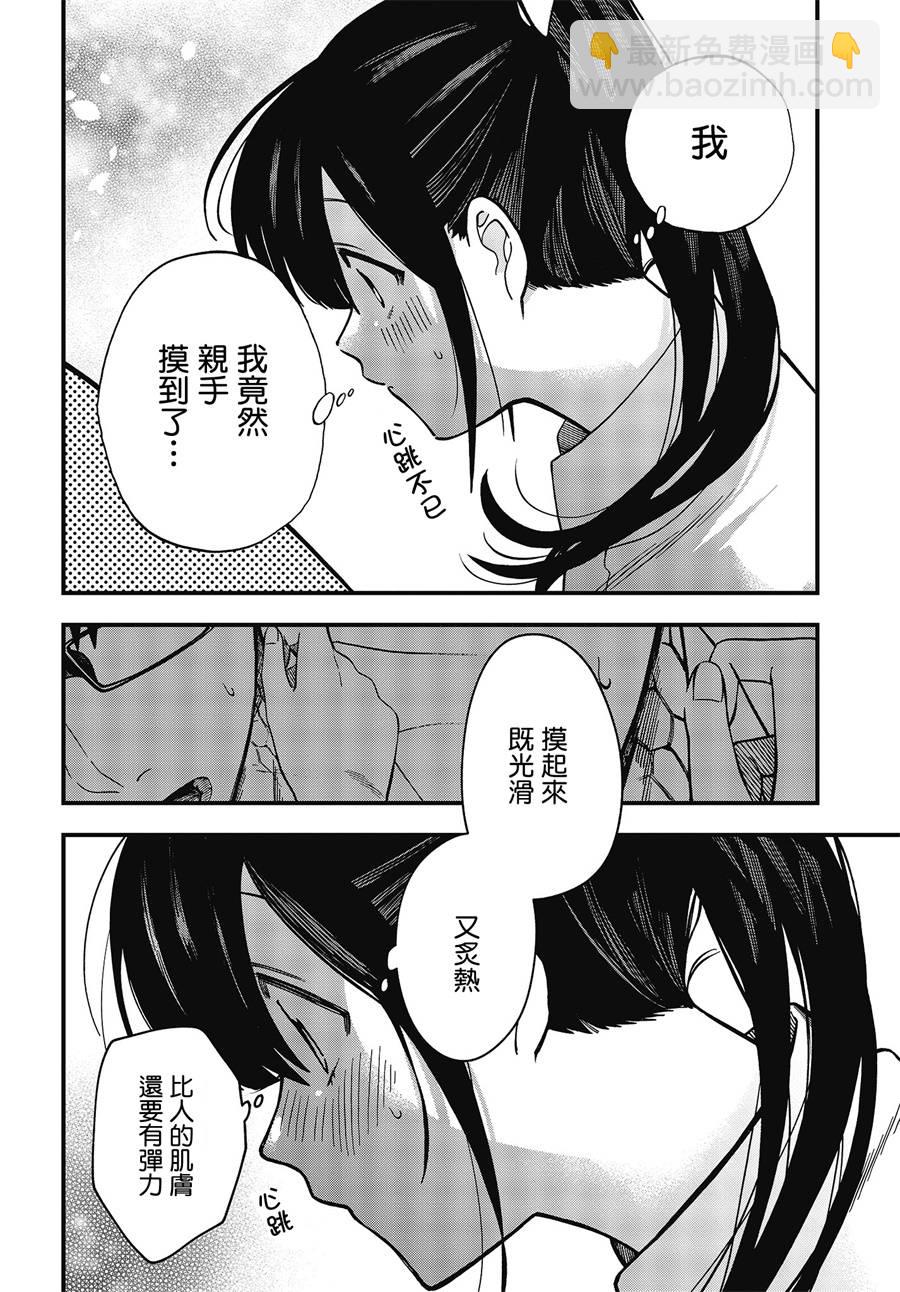 《想要老师蛇了，就要紧抓不放!》4话 第17页