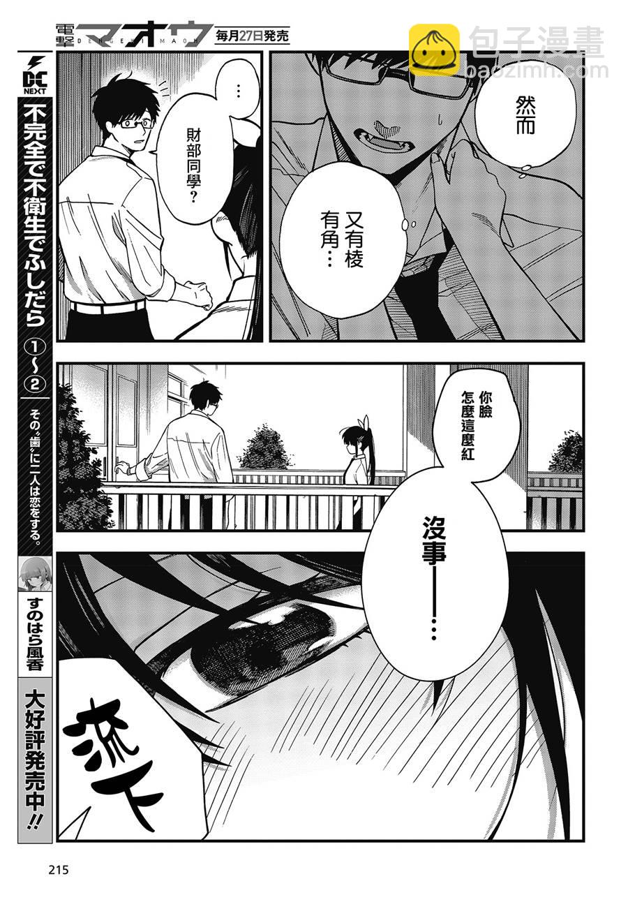 《想要老师蛇了，就要紧抓不放!》4话 第18页