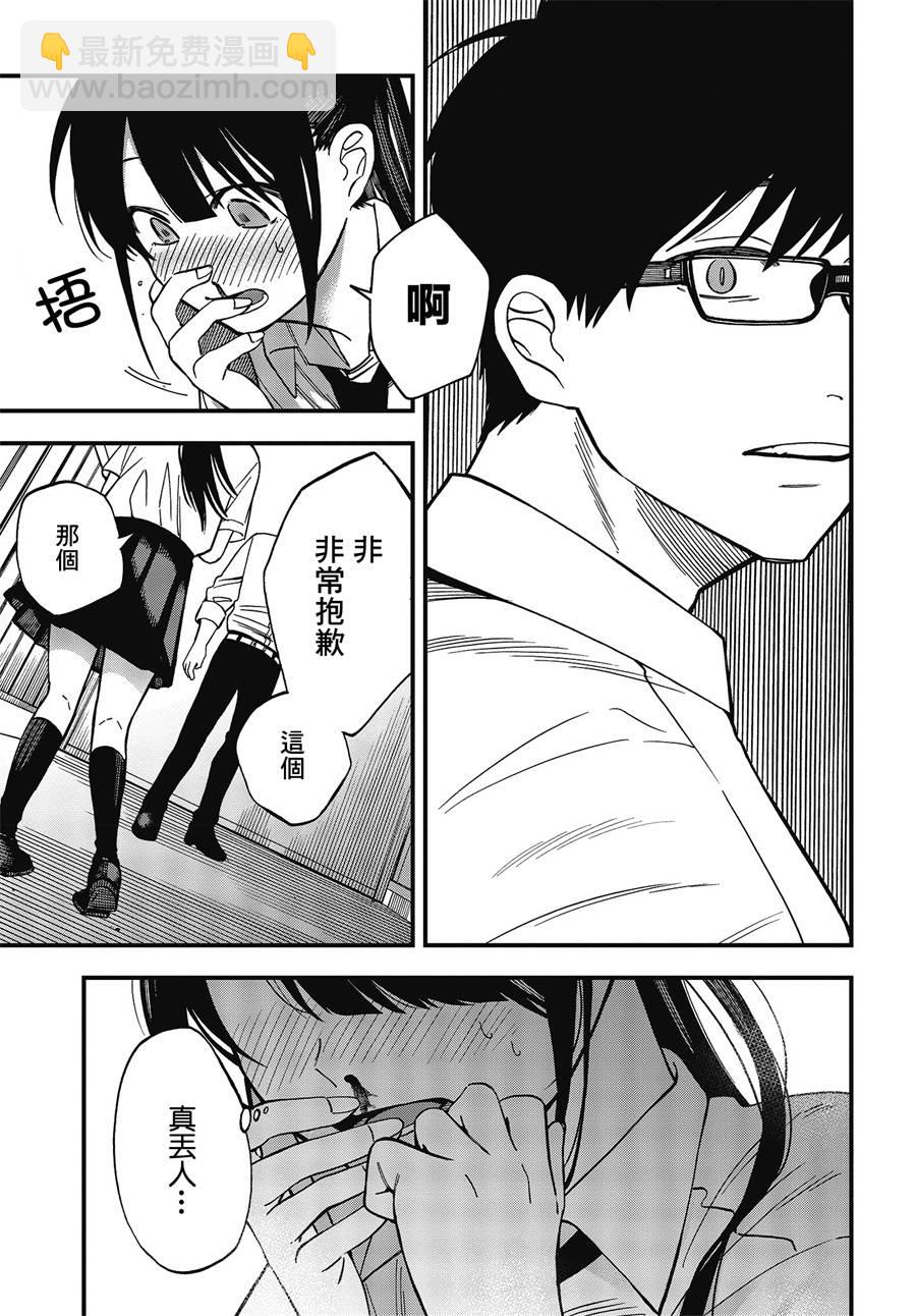 《想要老师蛇了，就要紧抓不放!》4话 第20页