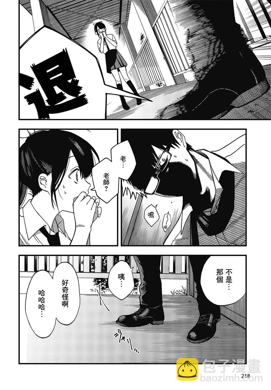 《想要老师蛇了，就要紧抓不放!》4话 第21页