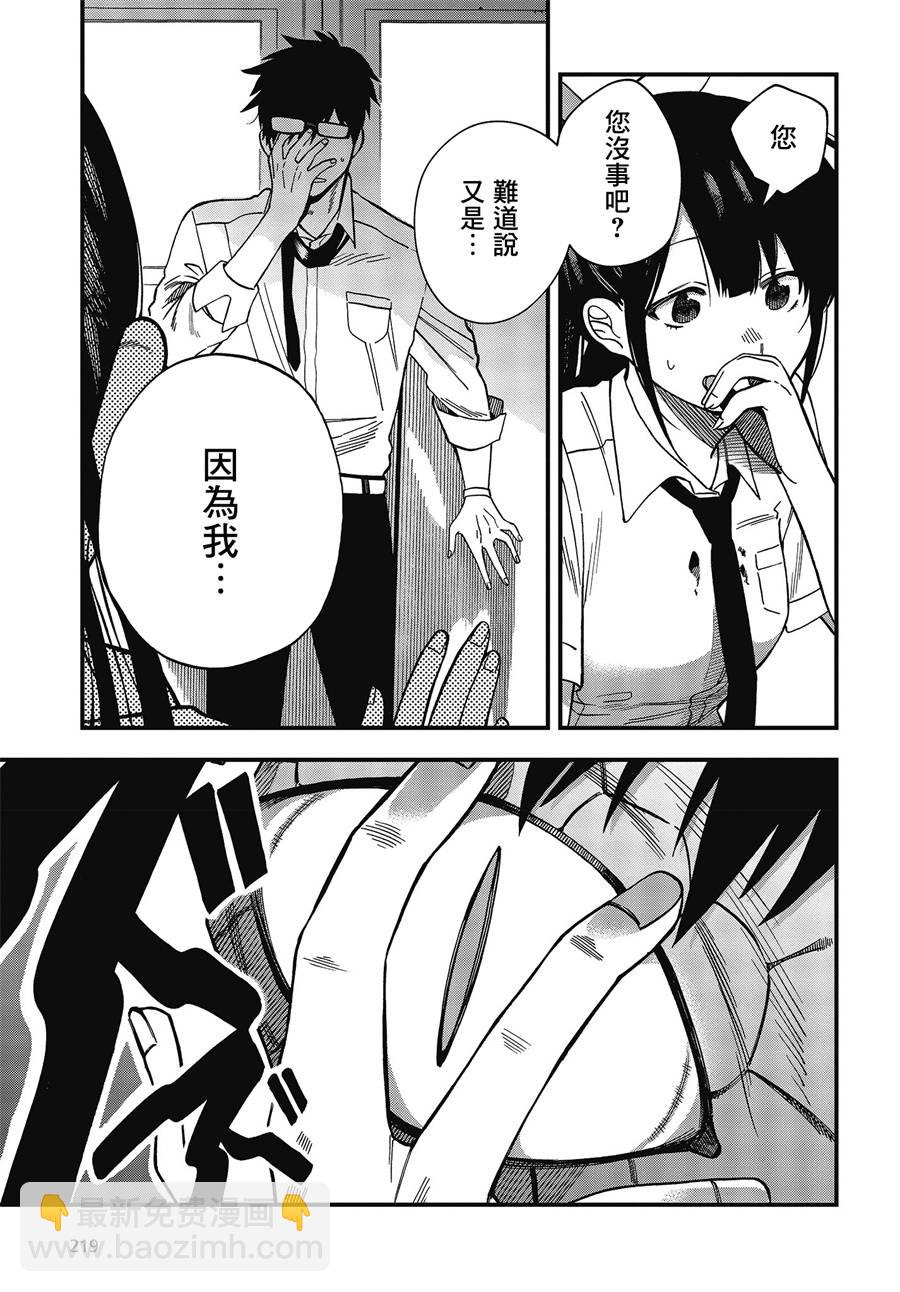 《想要老师蛇了，就要紧抓不放!》4话 第22页
