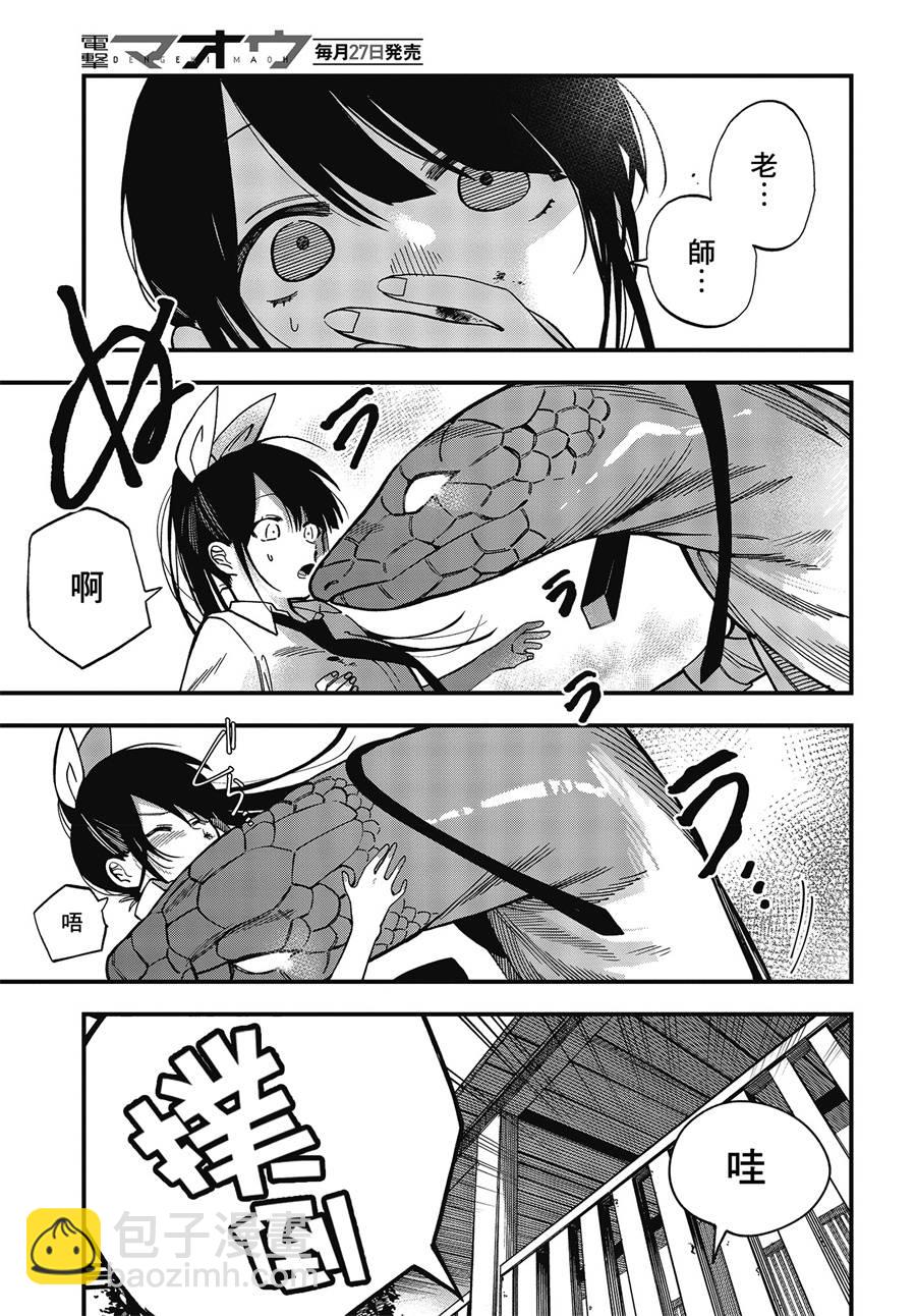 《想要老师蛇了，就要紧抓不放!》4话 第24页