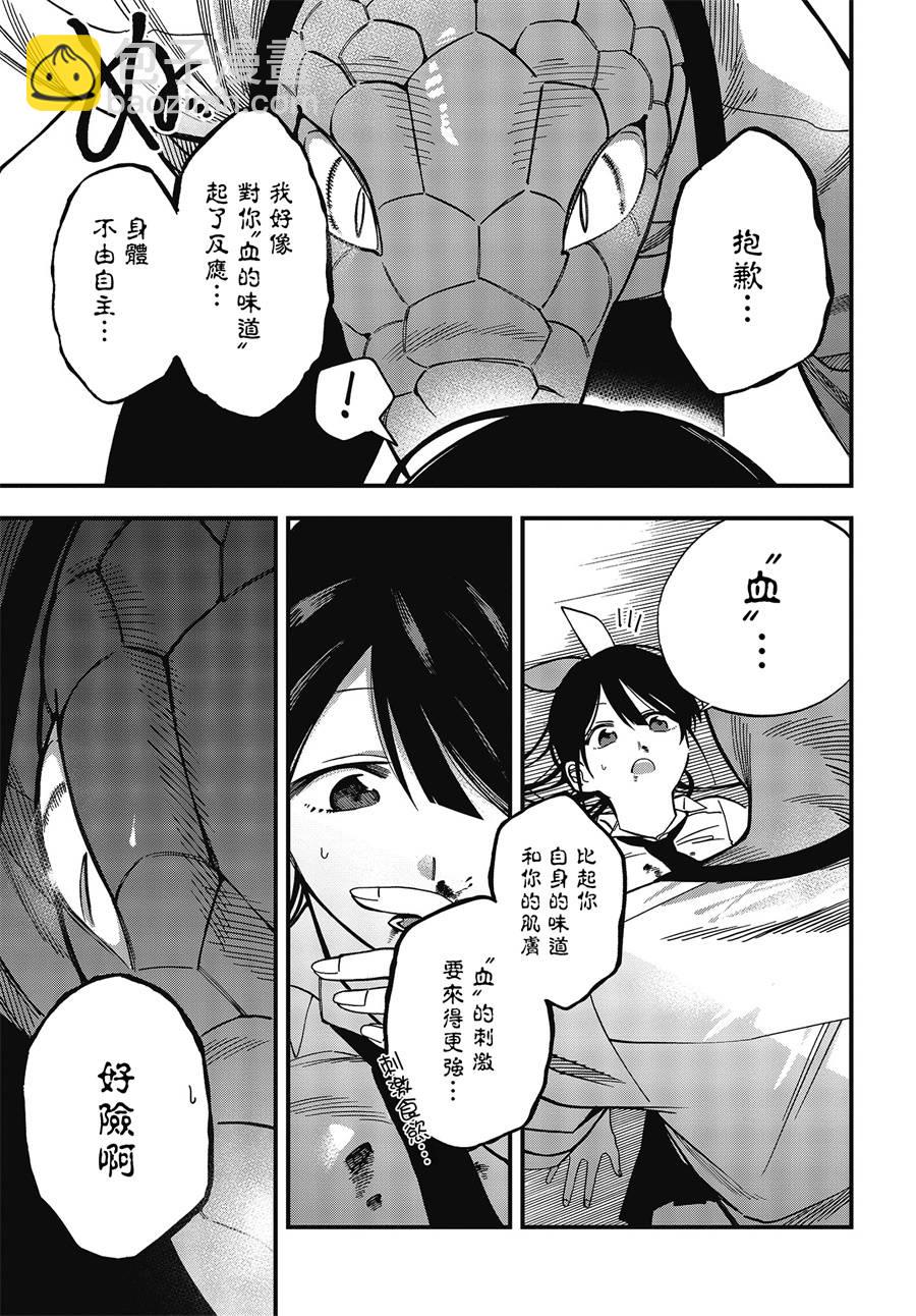 《想要老师蛇了，就要紧抓不放!》4话 第26页