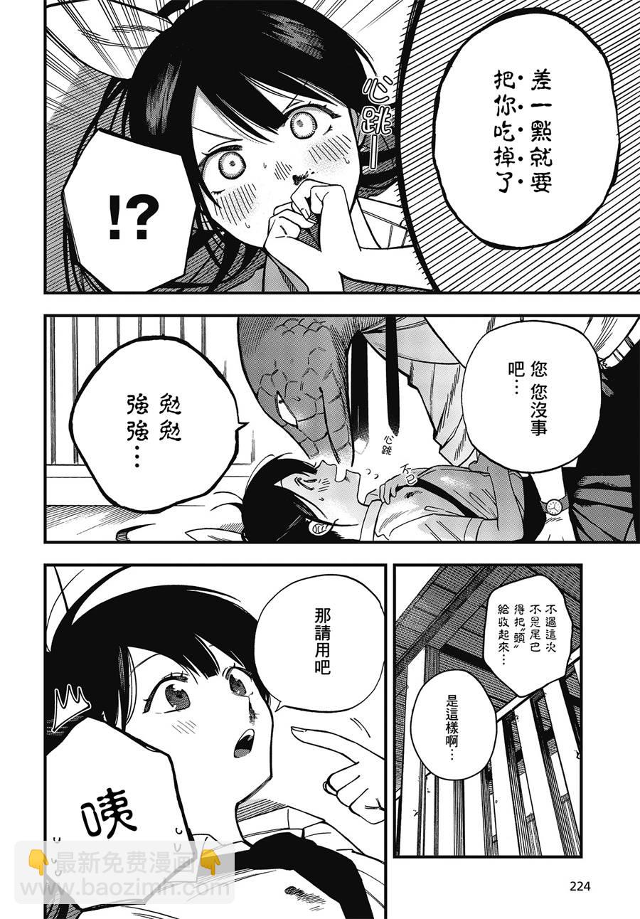 《想要老师蛇了，就要紧抓不放!》4话 第27页