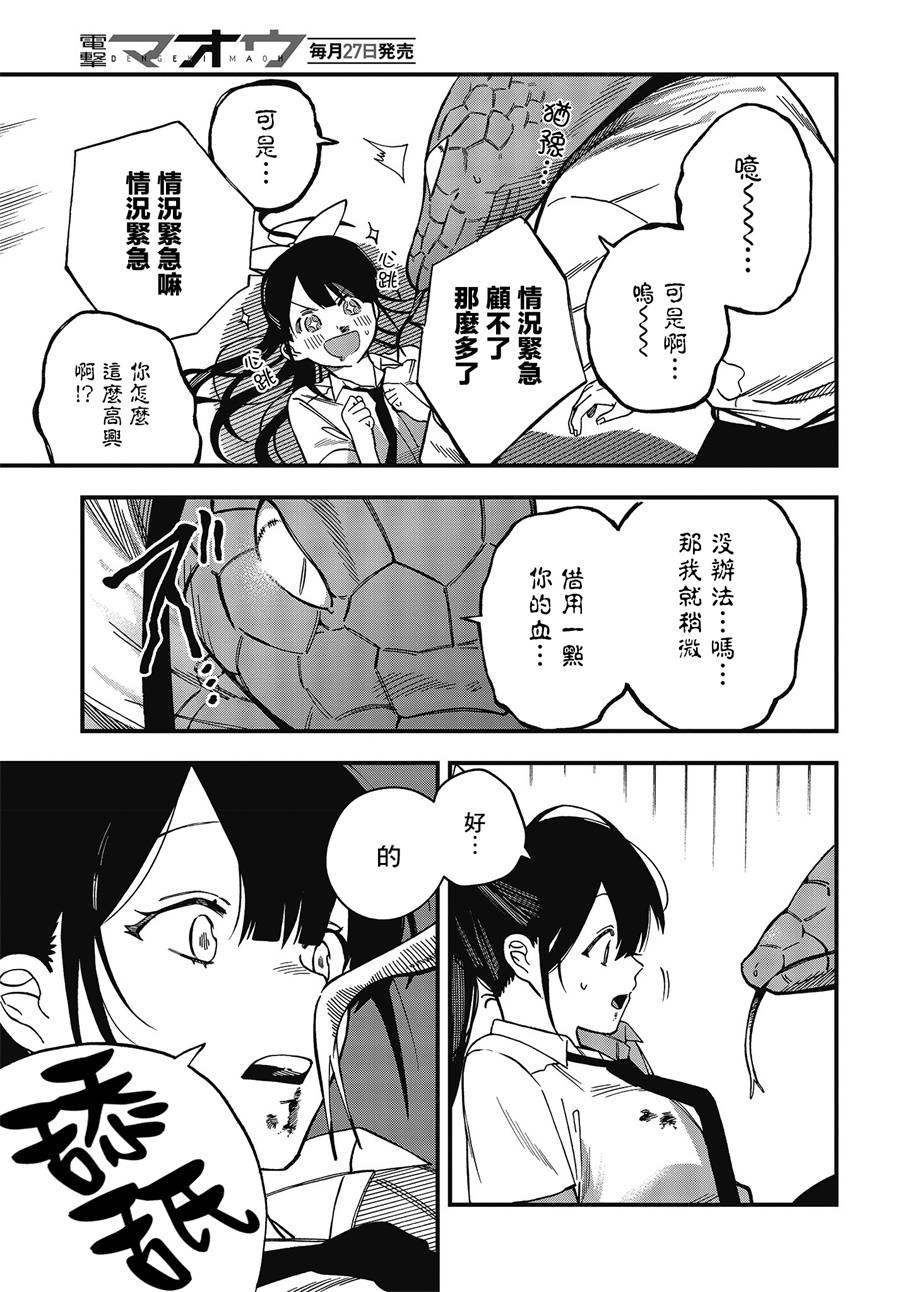 《想要老师蛇了，就要紧抓不放!》4话 第28页