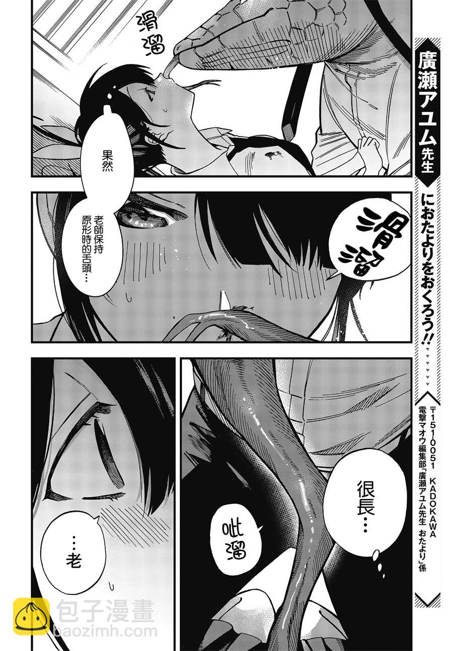 《想要老师蛇了，就要紧抓不放!》4话 第29页