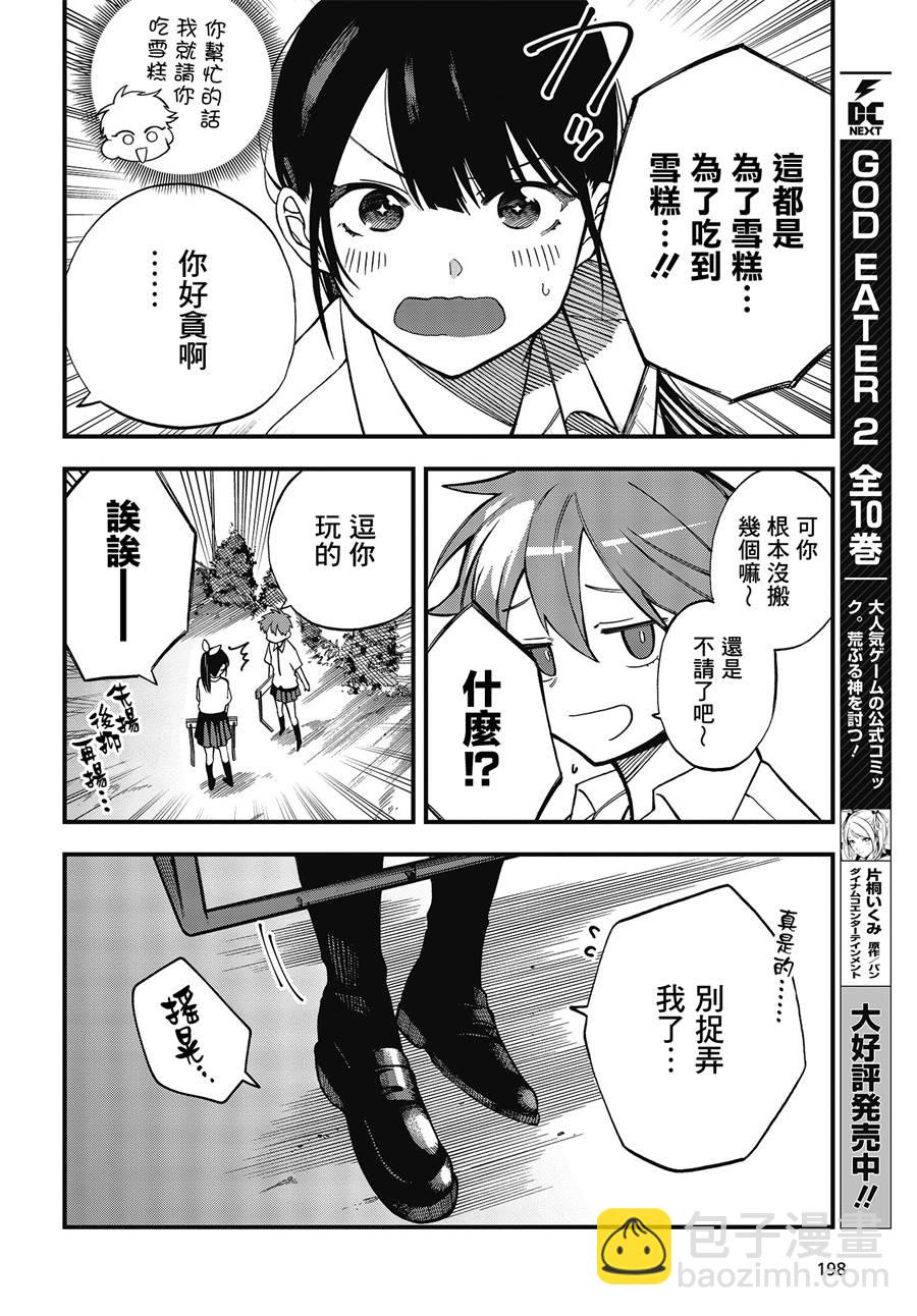 《想要老师蛇了，就要紧抓不放!》4话 第2页