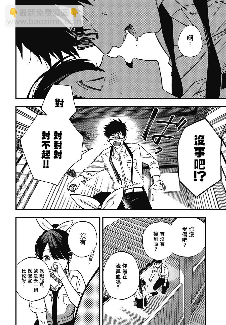 《想要老师蛇了，就要紧抓不放!》4话 第31页