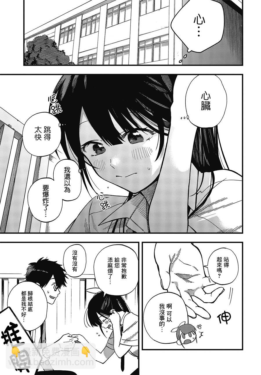 《想要老师蛇了，就要紧抓不放!》4话 第32页