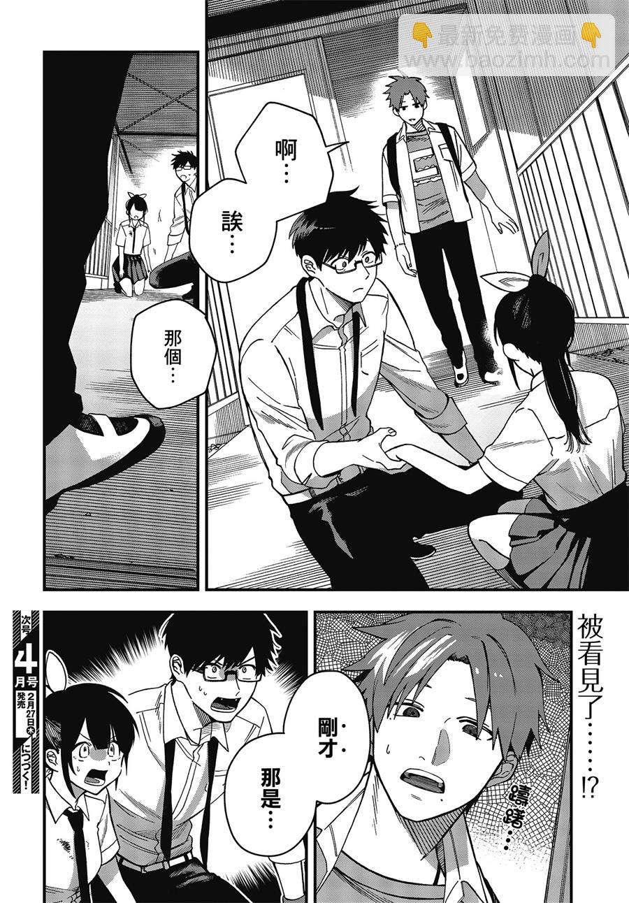 《想要老师蛇了，就要紧抓不放!》4话 第33页