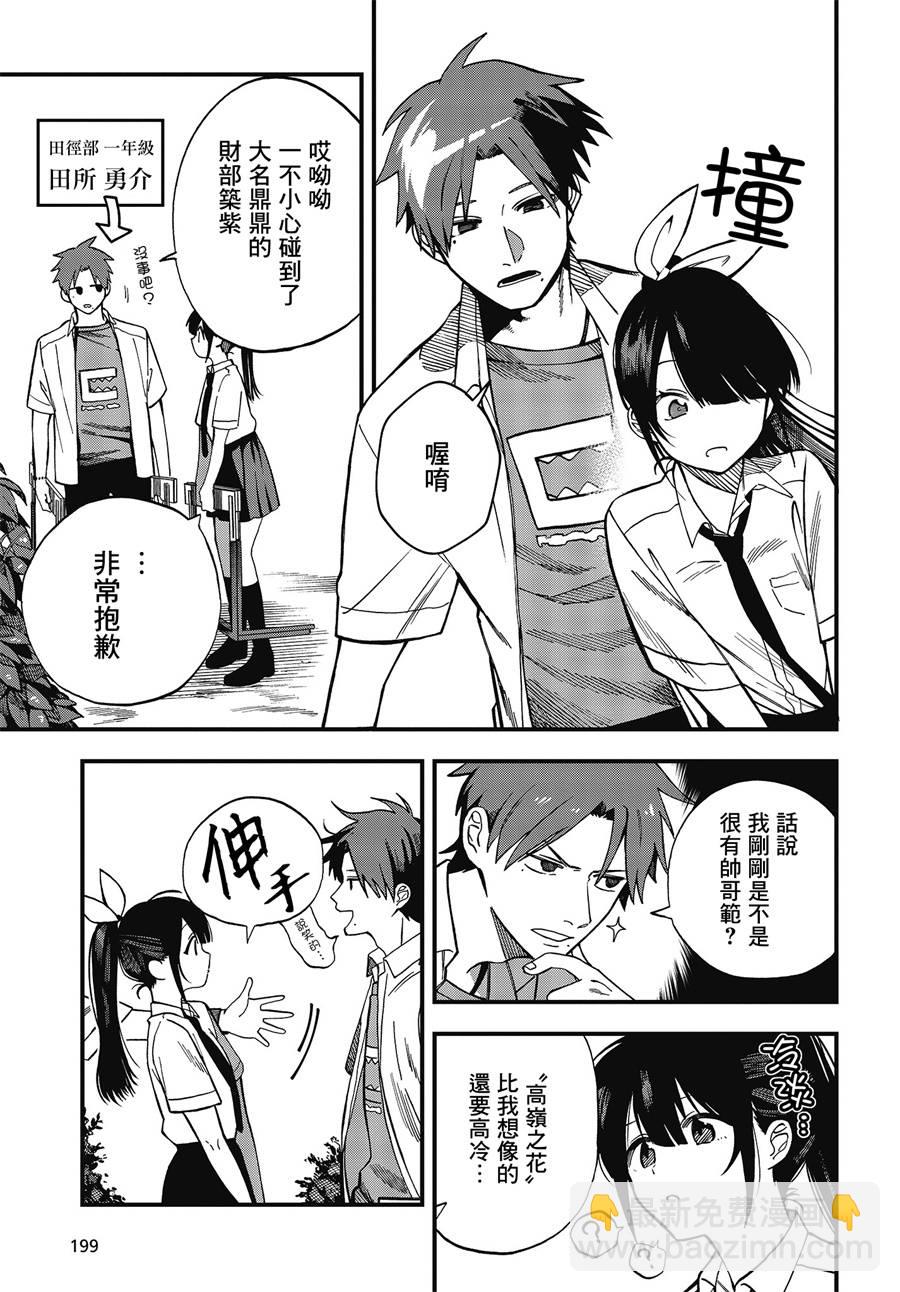 《想要老师蛇了，就要紧抓不放!》4话 第3页