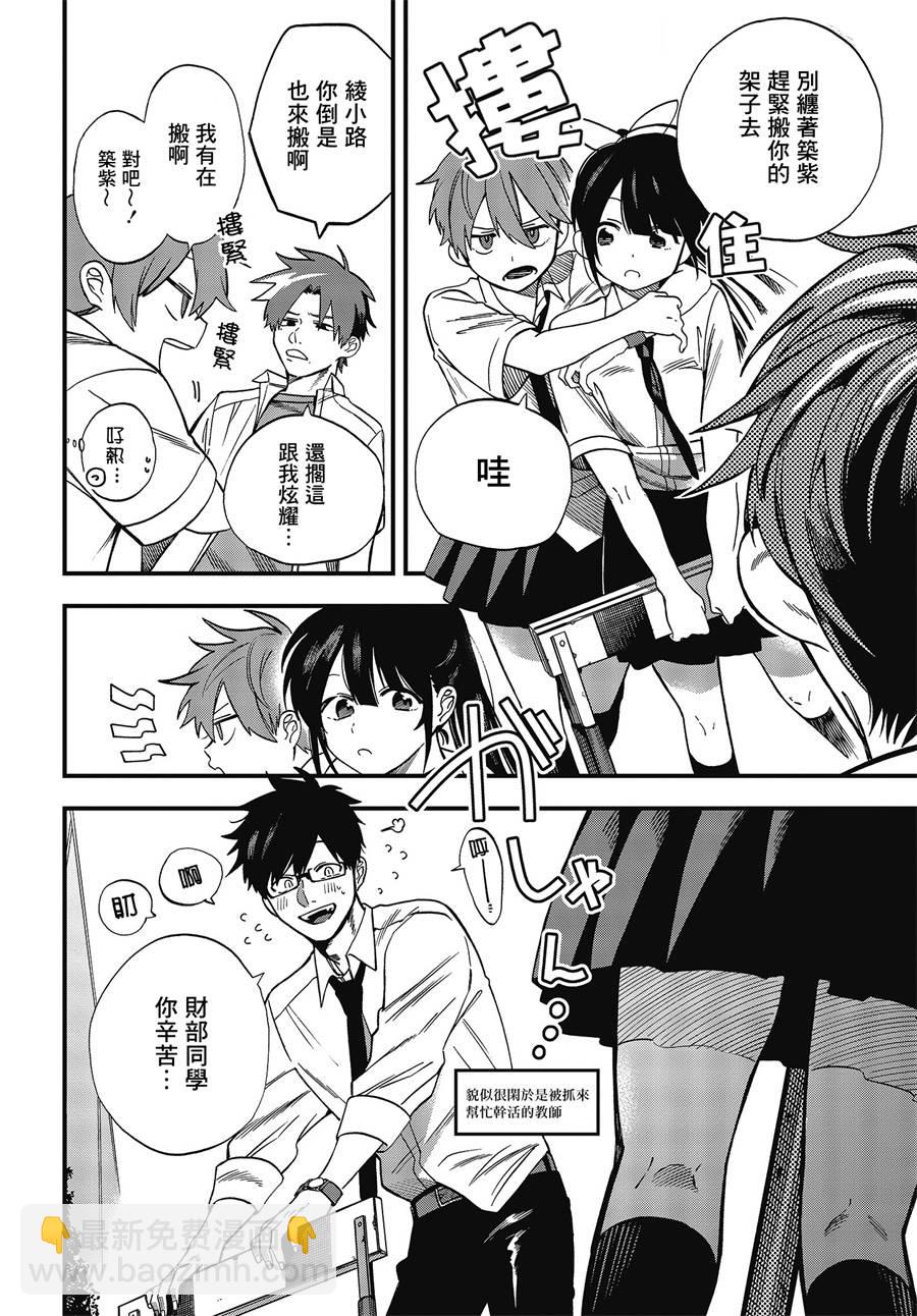 《想要老师蛇了，就要紧抓不放!》4话 第4页