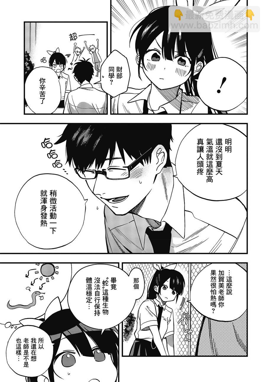 《想要老师蛇了，就要紧抓不放!》4话 第5页