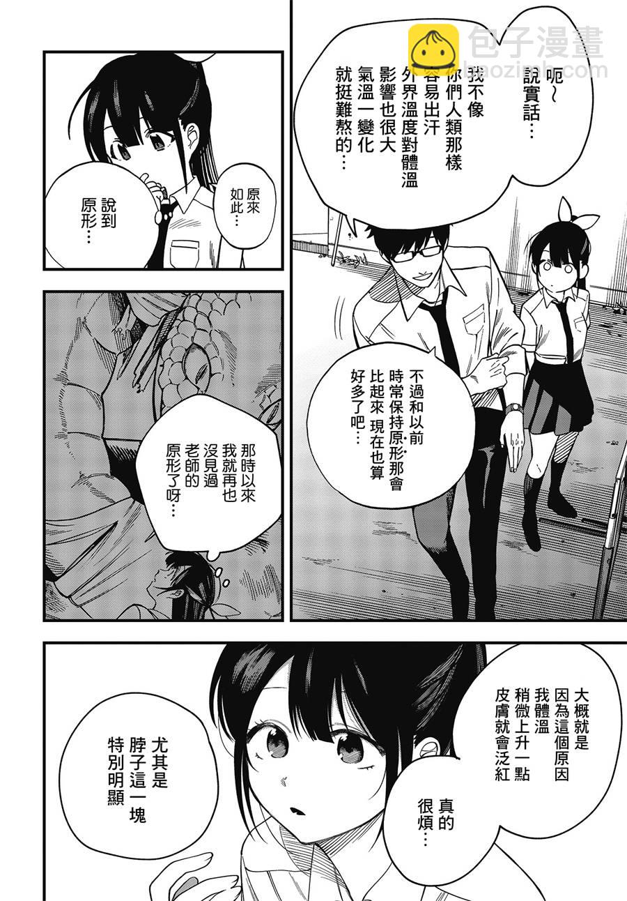 《想要老师蛇了，就要紧抓不放!》4话 第6页