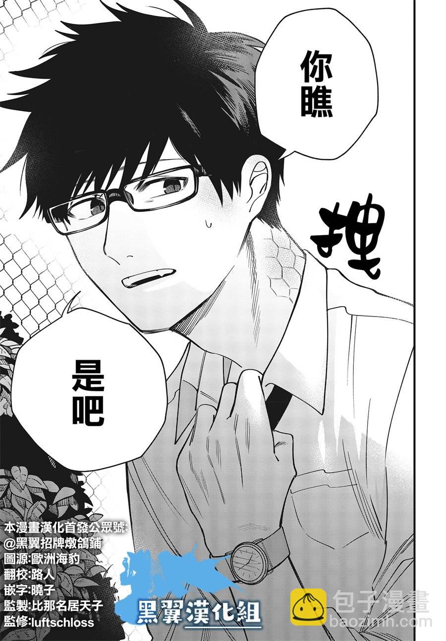 《想要老师蛇了，就要紧抓不放!》4话 第7页