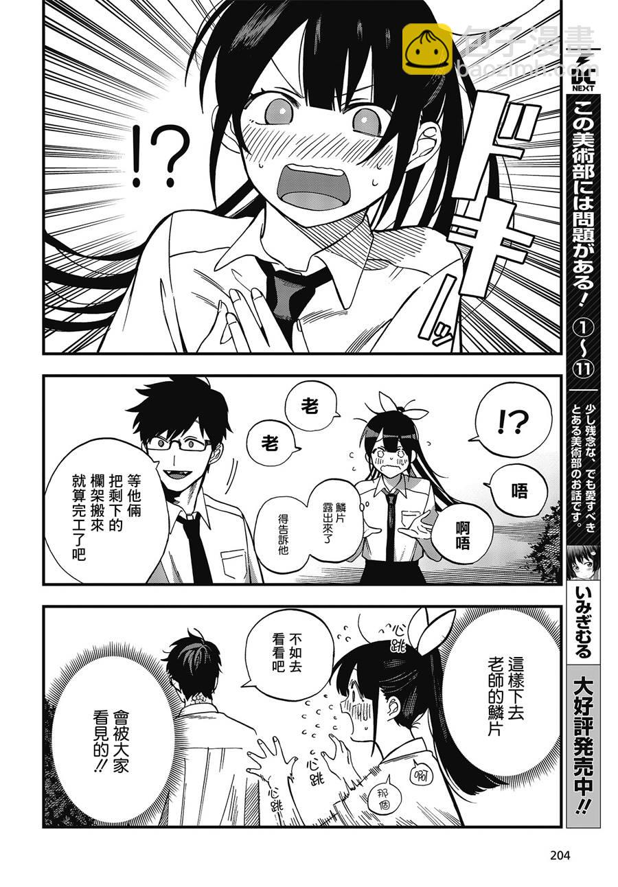 《想要老师蛇了，就要紧抓不放!》4话 第8页