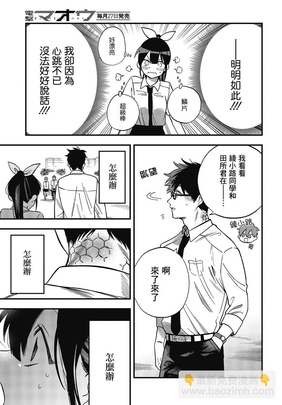 《想要老师蛇了，就要紧抓不放!》4话 第9页
