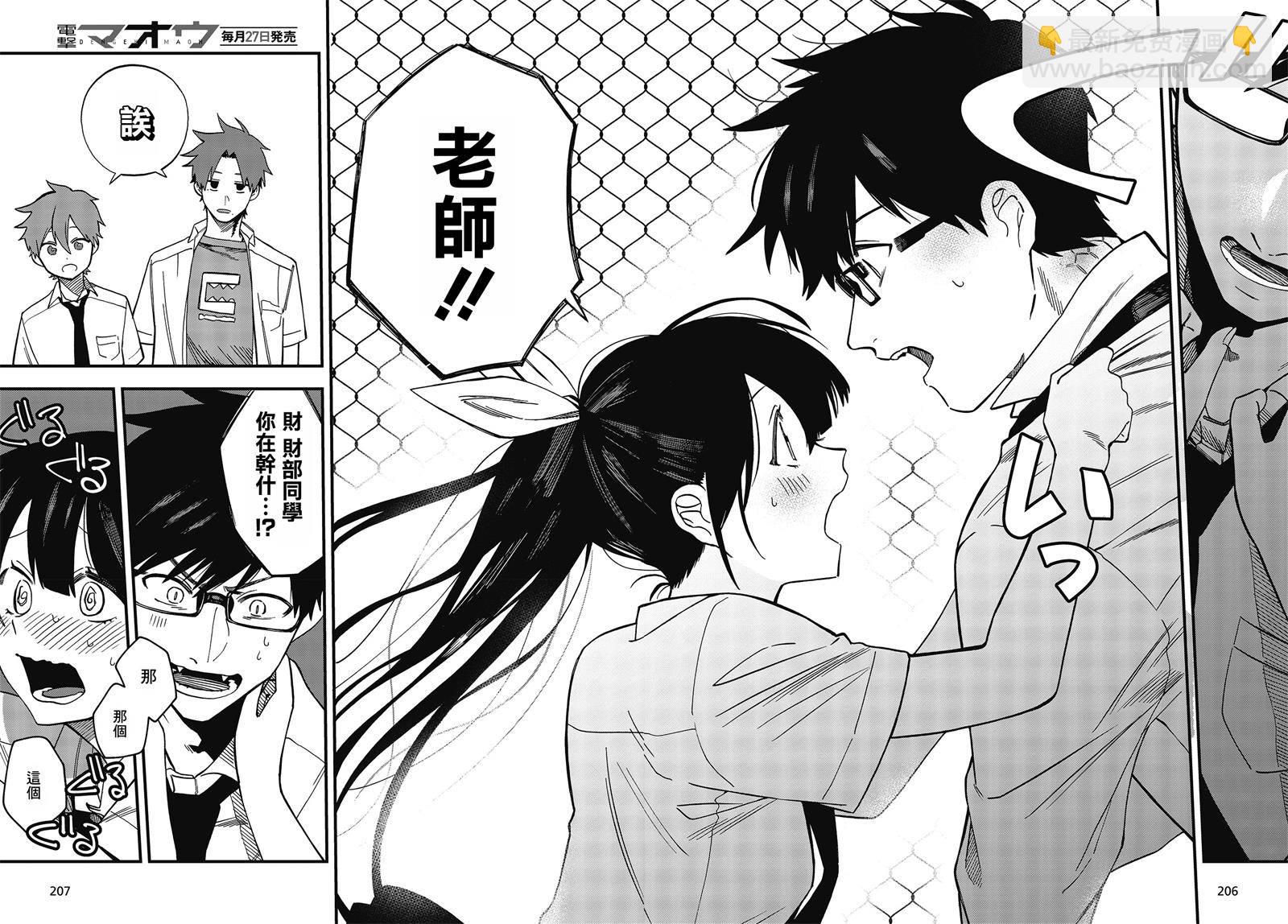 《想要老师蛇了，就要紧抓不放!》5话 第10页