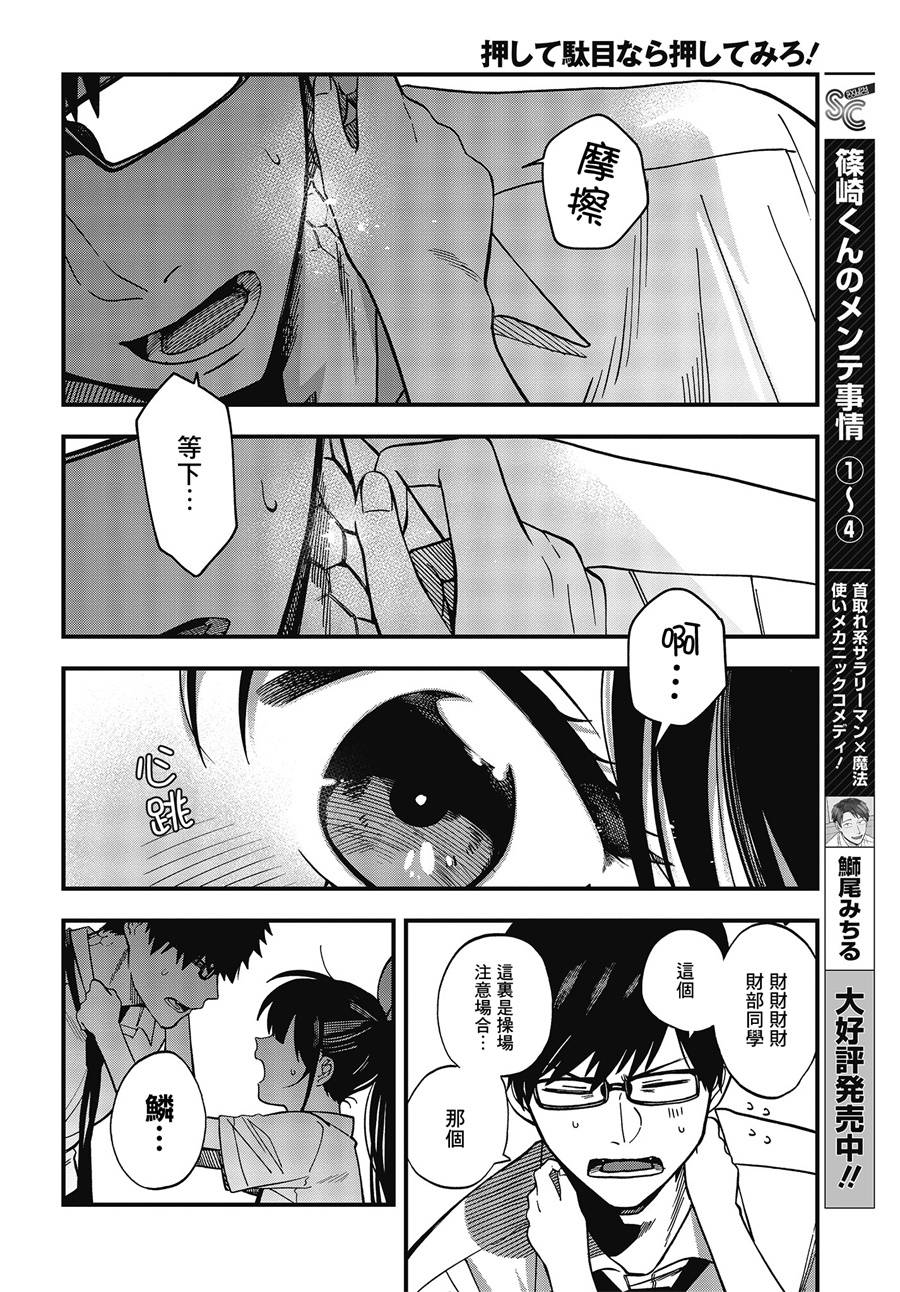 《想要老师蛇了，就要紧抓不放!》5话 第11页