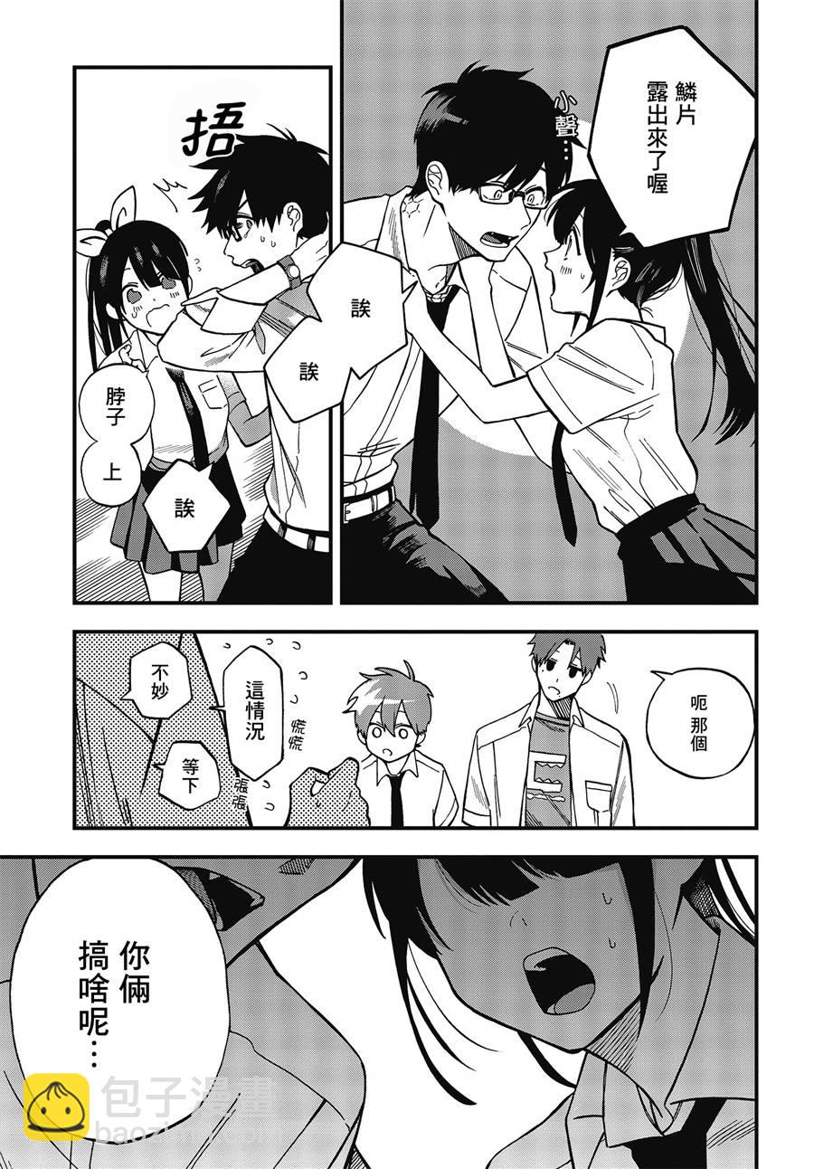 《想要老师蛇了，就要紧抓不放!》5话 第12页