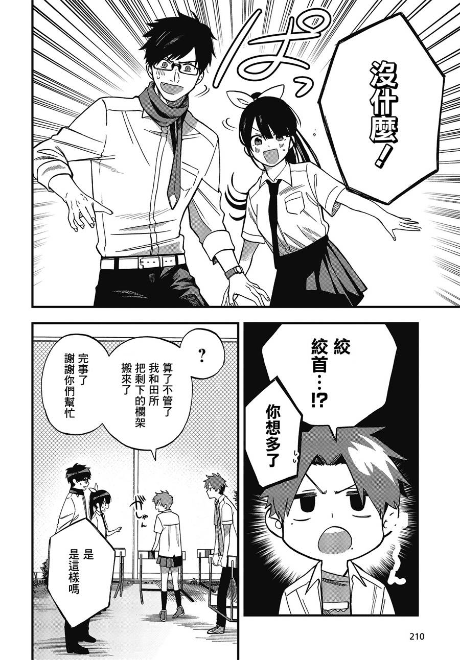 《想要老师蛇了，就要紧抓不放!》5话 第13页