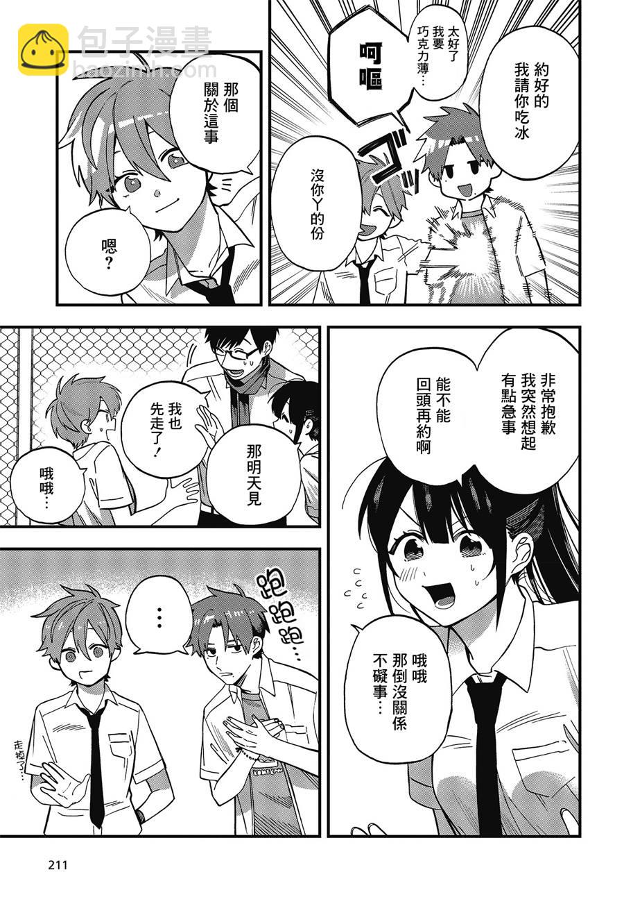 《想要老师蛇了，就要紧抓不放!》5话 第14页