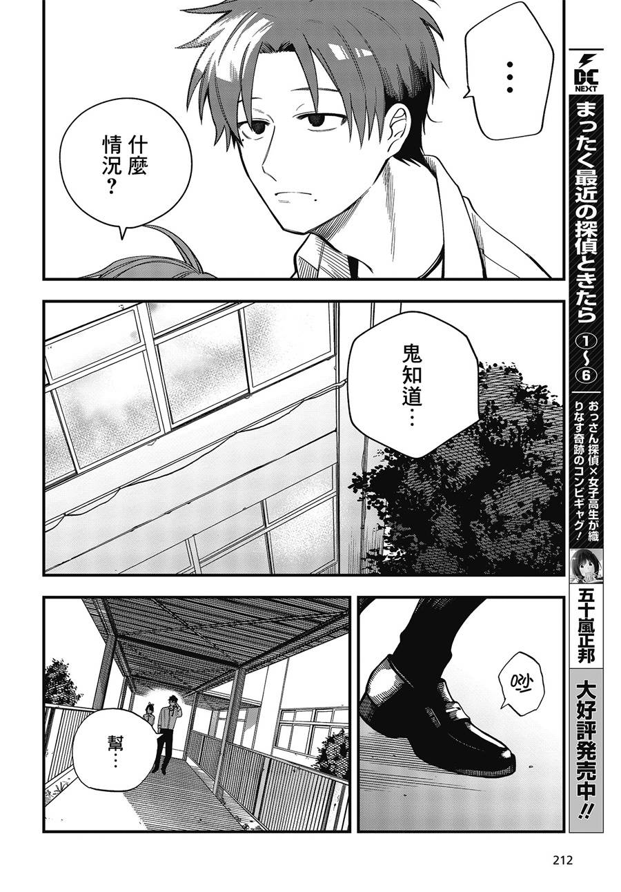 《想要老师蛇了，就要紧抓不放!》5话 第15页